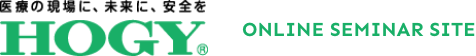 株式会社ホギメディカル主催 オンラインセミナー
